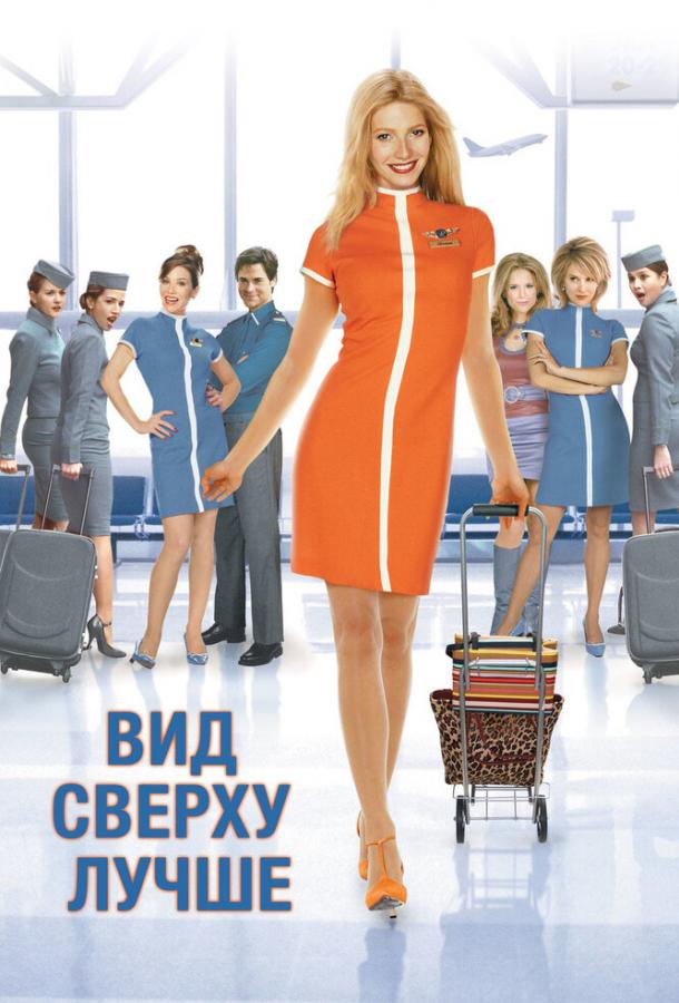 Фильм Вид сверху лучше 2003 года смотреть онлайн с Гвинет Пэлтроу и Марком Руффало
